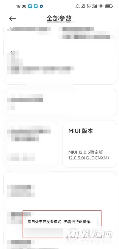 小米11Pro怎么刷开发版-开发者选项在哪