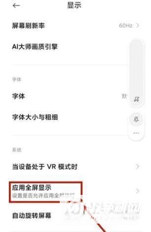 小米10s怎么设置应用全屏-应用全屏在哪里设置