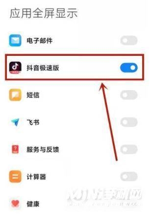 小米10s怎么设置应用全屏-应用全屏在哪里设置