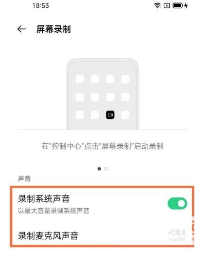 一加9怎么设置录屏声音-录屏声音设置教程