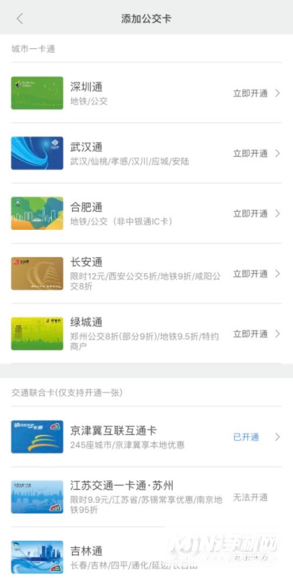 小米手环6怎么刷公交卡-公交卡支持哪些城市