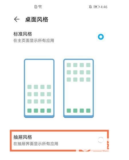 荣耀v40轻奢版抽屉模式怎么设置-抽屉模式设置方法