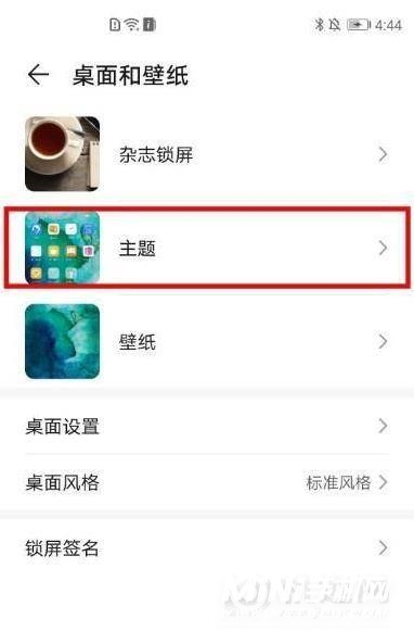 荣耀v40轻奢版怎么更换主题-主题在哪里设置