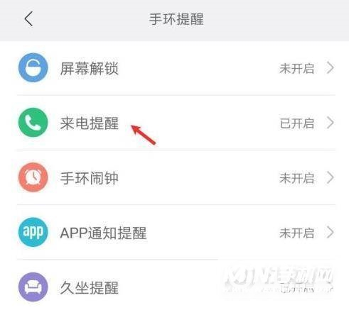小米手环6怎么设置来电提醒-来电提醒在哪里设置