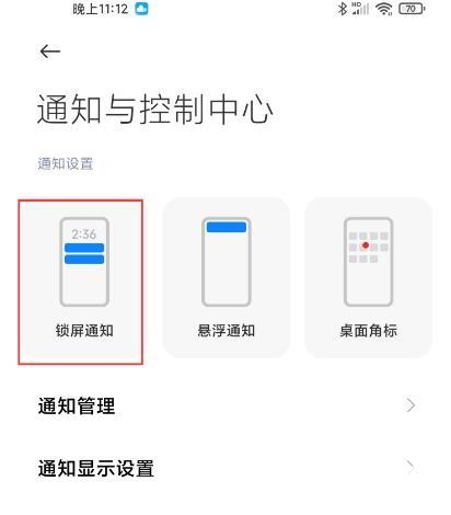 红米k40怎么隐藏通知内容-通知内容怎么影藏
