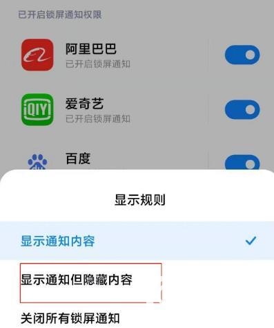 红米k40怎么隐藏通知内容-通知内容怎么影藏