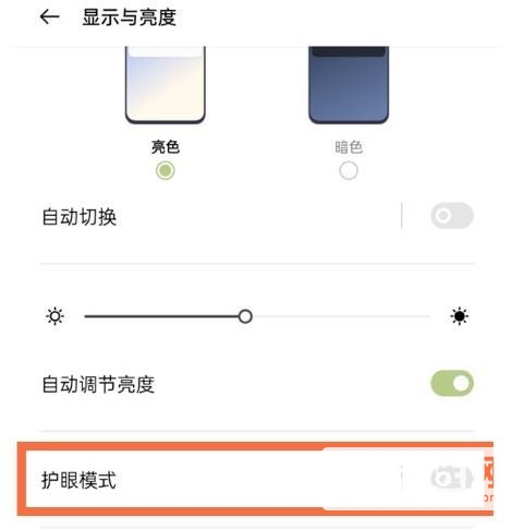 一加9pro护眼模式怎么开-一加9pro护眼模式设置方法