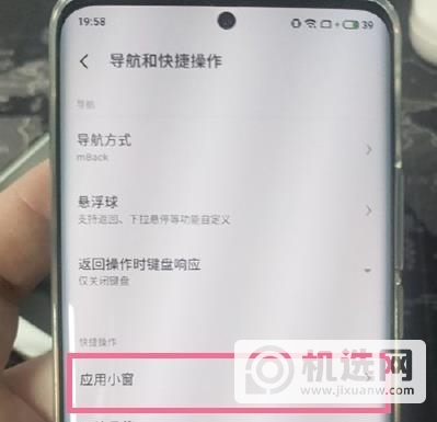 魅族18pro小窗模式怎么设置-设置教程