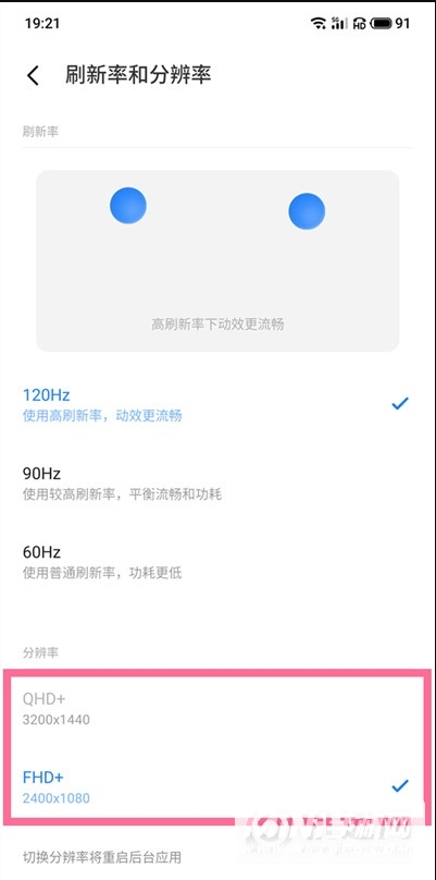 魅族18Pro怎么设置屏幕分辨率-屏幕分辨率设置方式