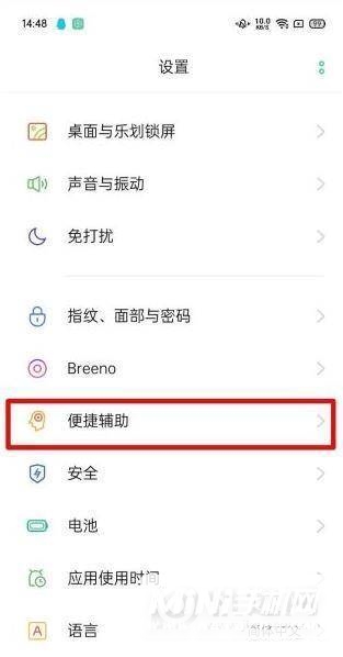 oppofindx3怎么开启闪回键-闪回键在哪里设置