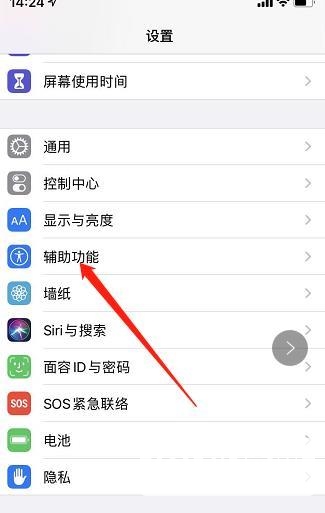 iPhone12pro小白点怎么设置-设置方法