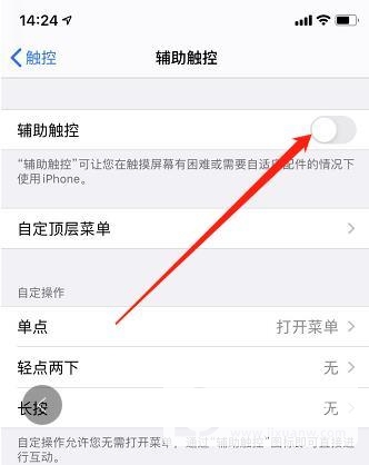 iPhone12pro小白点怎么设置-设置方法