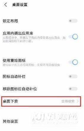 iQOO7怎么关闭全局搜索-全局搜索在哪里关闭