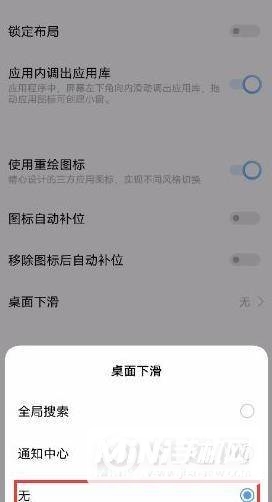 iQOO7怎么关闭全局搜索-全局搜索在哪里关闭