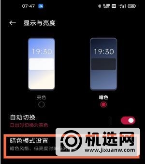 一加9pro深色模式怎么设置-