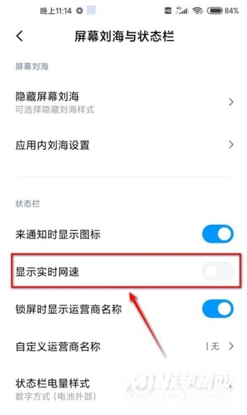 小米10s怎么显示网速-怎么显示流量