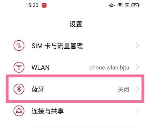 一加9pro蓝牙怎么设置-设置教程
