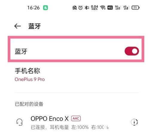 一加9pro蓝牙怎么设置-设置教程