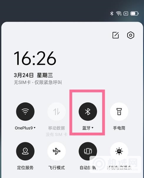 一加9pro蓝牙怎么设置-设置教程
