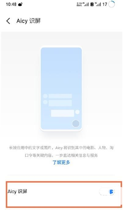 魅族18智慧识屏怎么设置-怎么开启智慧识屏