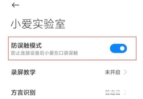 红米k40防误触怎么设置-怎么设置防误触