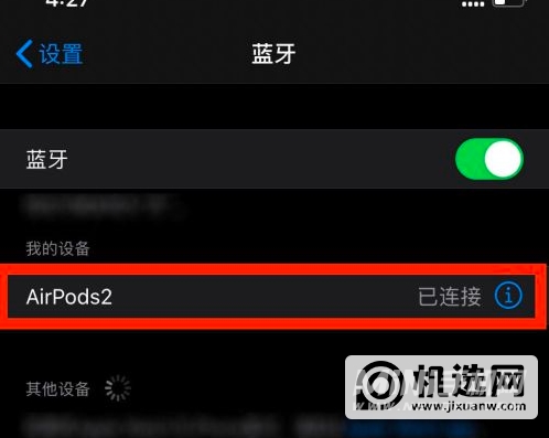 Airpods3怎么改名字-怎么修改设备名称