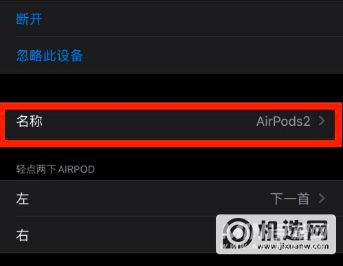 Airpods3怎么改名字-怎么修改设备名称