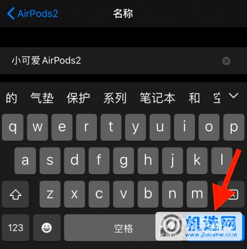 Airpods3怎么改名字-怎么修改设备名称