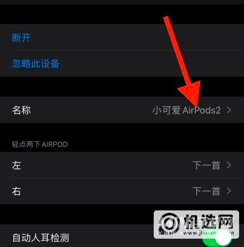 Airpods3怎么改名字-怎么修改设备名称