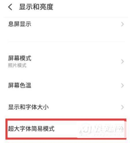 魅族18怎么设置大字简易模式-超大字简易模式在哪里设置