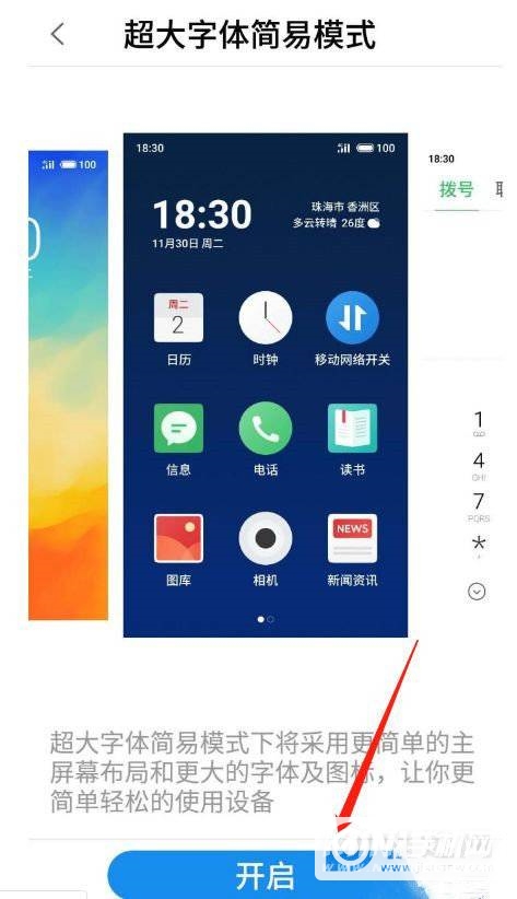 魅族18怎么设置大字简易模式-超大字简易模式在哪里设置