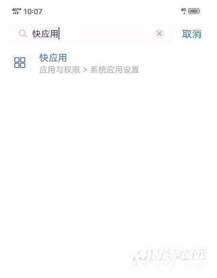 vivos9怎么关闭快应用-关闭快应用方式