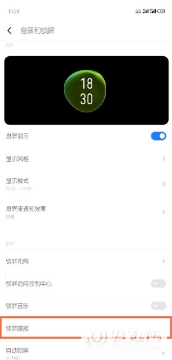 魅族18pro锁屏画报怎么关闭-锁屏画报在哪里关闭