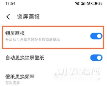 魅族18pro锁屏画报怎么关闭-锁屏画报在哪里关闭