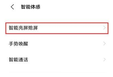 vivos9抬手亮屏怎么设置-抬手亮屏功能怎么关