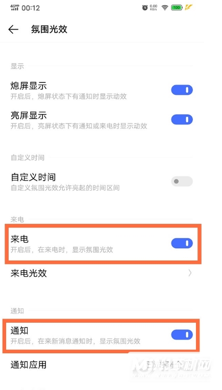 vivos9怎么设置来电跑马灯-跑马灯在哪里开启