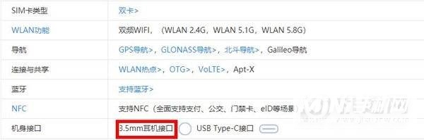 vivoNEX5有3.5mm耳机孔吗-耳机孔在什么地方