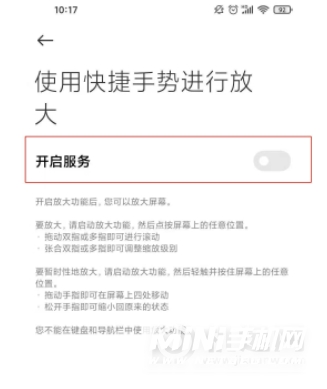 小米11放大功能怎么开启-字体放大开启方式