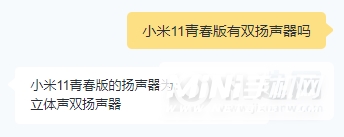 小米11青春版有双扬声器吗-音效怎么样