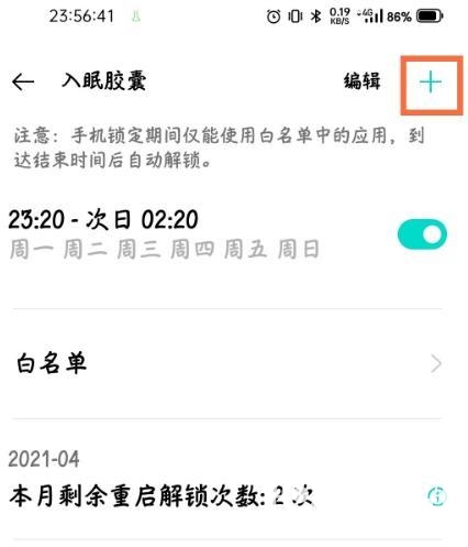 真我GTneo怎么设置入眠胶囊功能-入眠胶囊在哪