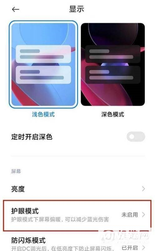 小米11青春版怎么开启护眼模式-护眼模式在哪里设置