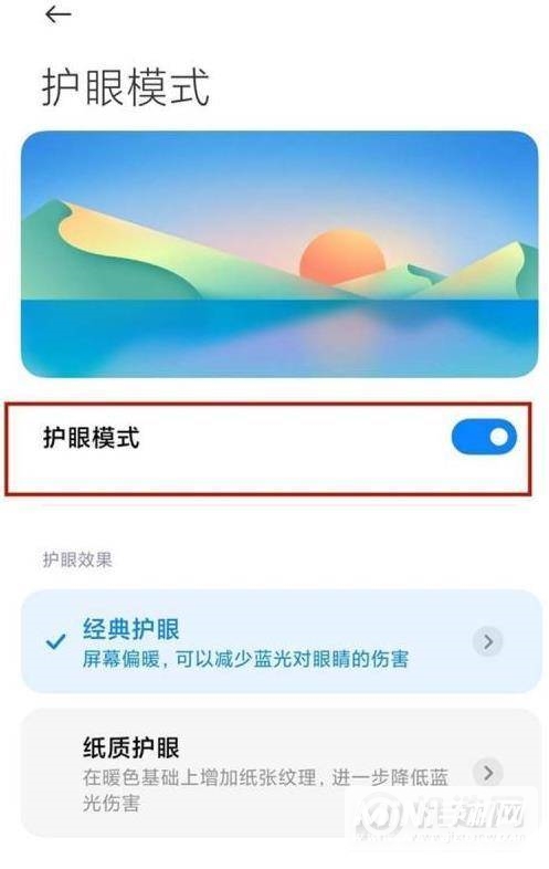 小米11青春版怎么开启护眼模式-护眼模式在哪里设置