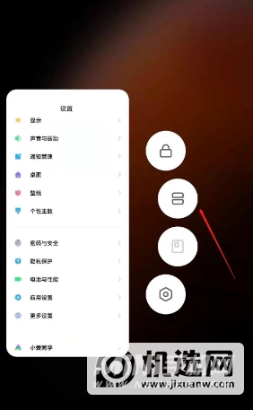 小米11青春版怎么分屏-分屏怎么设置