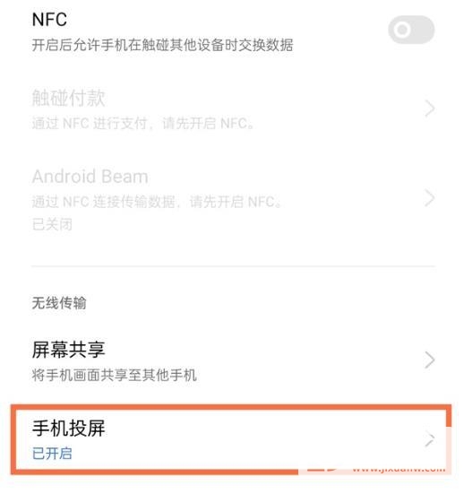 真我GTneo怎么投屏-投屏设置教程