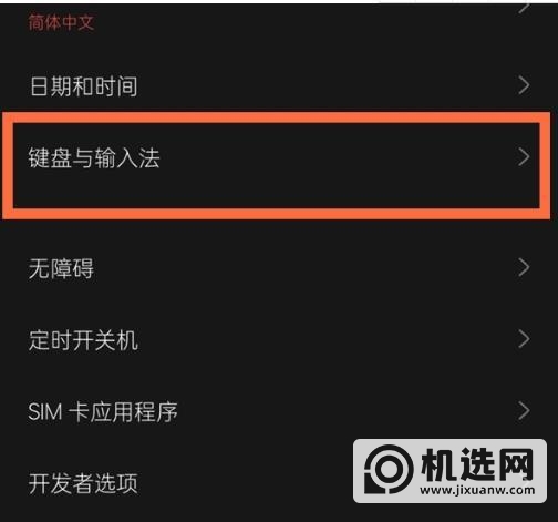 一加9R怎么换输入法-怎么修改输入法