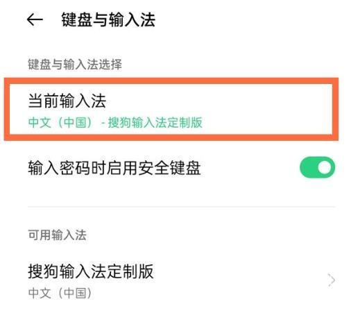 一加9R怎么换输入法-怎么修改输入法
