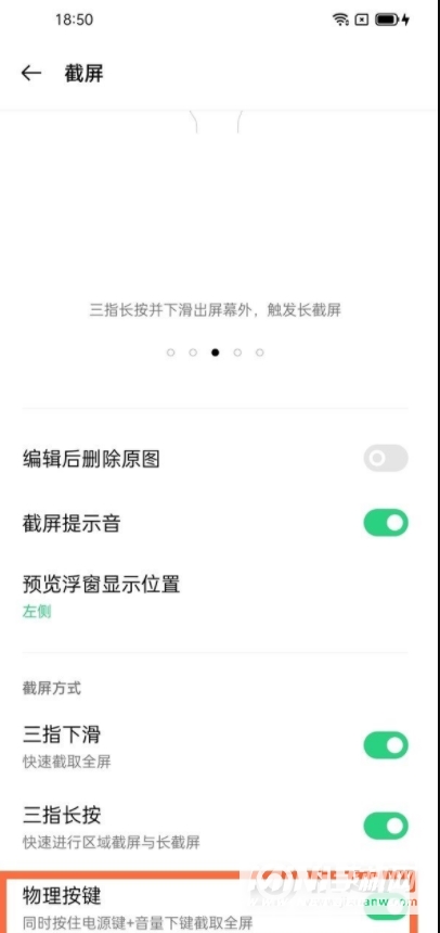 一加9pro怎么截屏-截屏方法有哪些