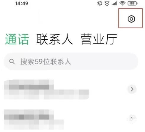 小米11pro怎么通话录音-通话录音怎么设置