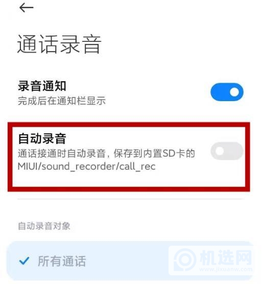 小米11pro怎么通话录音-通话录音怎么设置