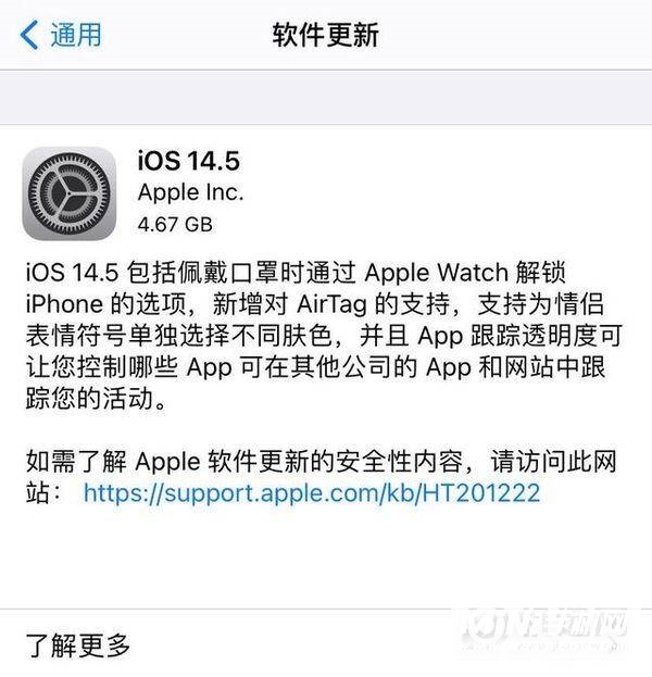 iOS14.5RC版更新了什么-可以长久使用吗